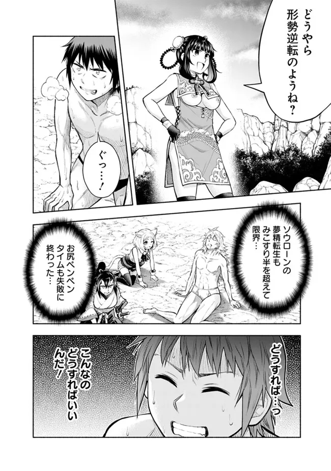 SLOW LIFE IN THE WORLD OF EROGE - raw - Chapter 24 - https://jpdd.ccdd.to/JPDD/38121005/by5v2johk03.jpg