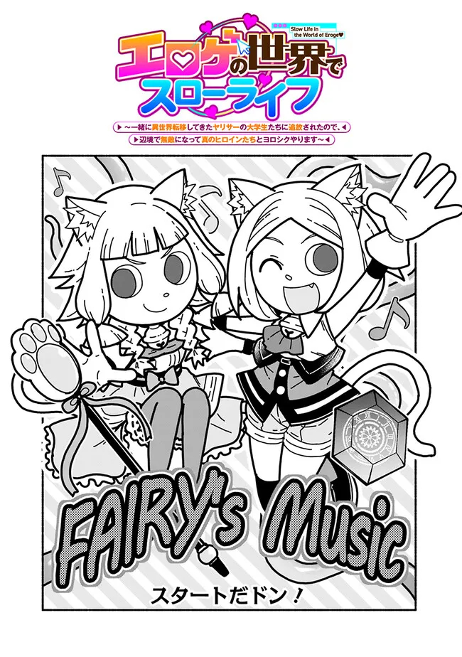 SLOW LIFE IN THE WORLD OF EROGE - raw - Chapter 24 - https://jpdd.ccdd.to/JPDD/38121005/rlac1stgoay.jpg