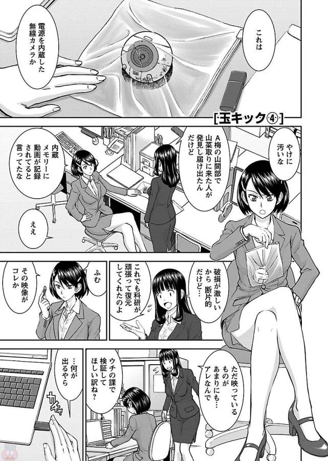 TAMA KICK - raw - Chapter 4 - https://jpdd.ccdd.to/JPDD/38121505/02bupf0sbqh.jpg