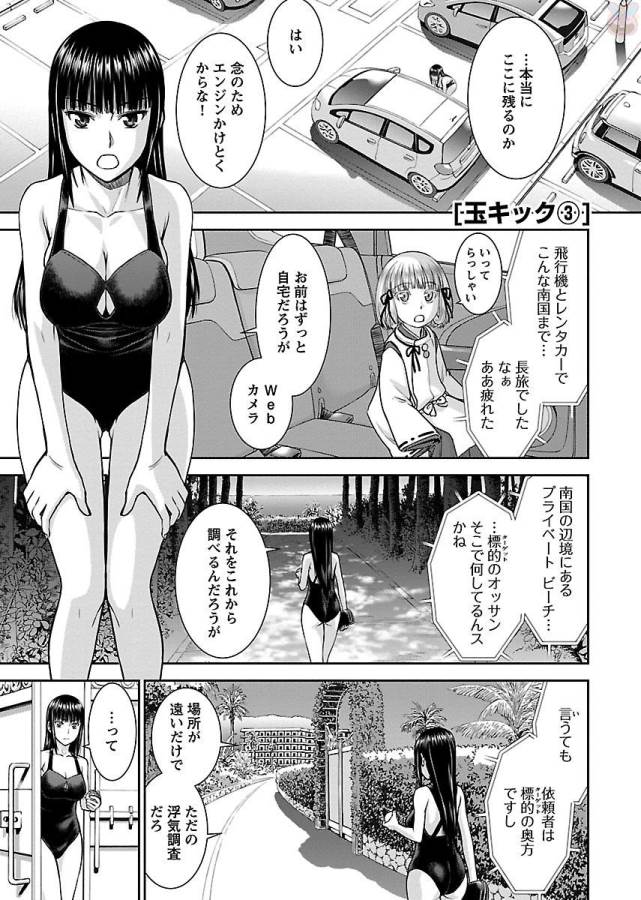 TAMA KICK - raw - Chapter 3 - https://jpdd.ccdd.to/JPDD/38121505/djnmapyiftv.jpg