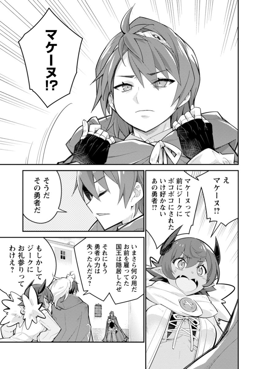 MUDADA TO TSUIHOU SARETA “KYUUTEI JUUI”, SHISHI NO KUNI NI KOU TAIGUU DE MANEKARERU - raw - Chapter 16.1 - https://jpdd.ccdd.to/JPDD/38162104/25eorv3binf.jpg