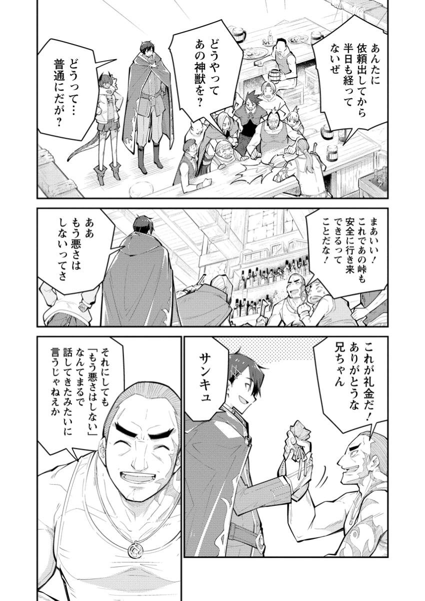 MUDADA TO TSUIHOU SARETA “KYUUTEI JUUI”, SHISHI NO KUNI NI KOU TAIGUU DE MANEKARERU - raw - Chapter 16.1 - https://jpdd.ccdd.to/JPDD/38162104/341prrh240b.jpg