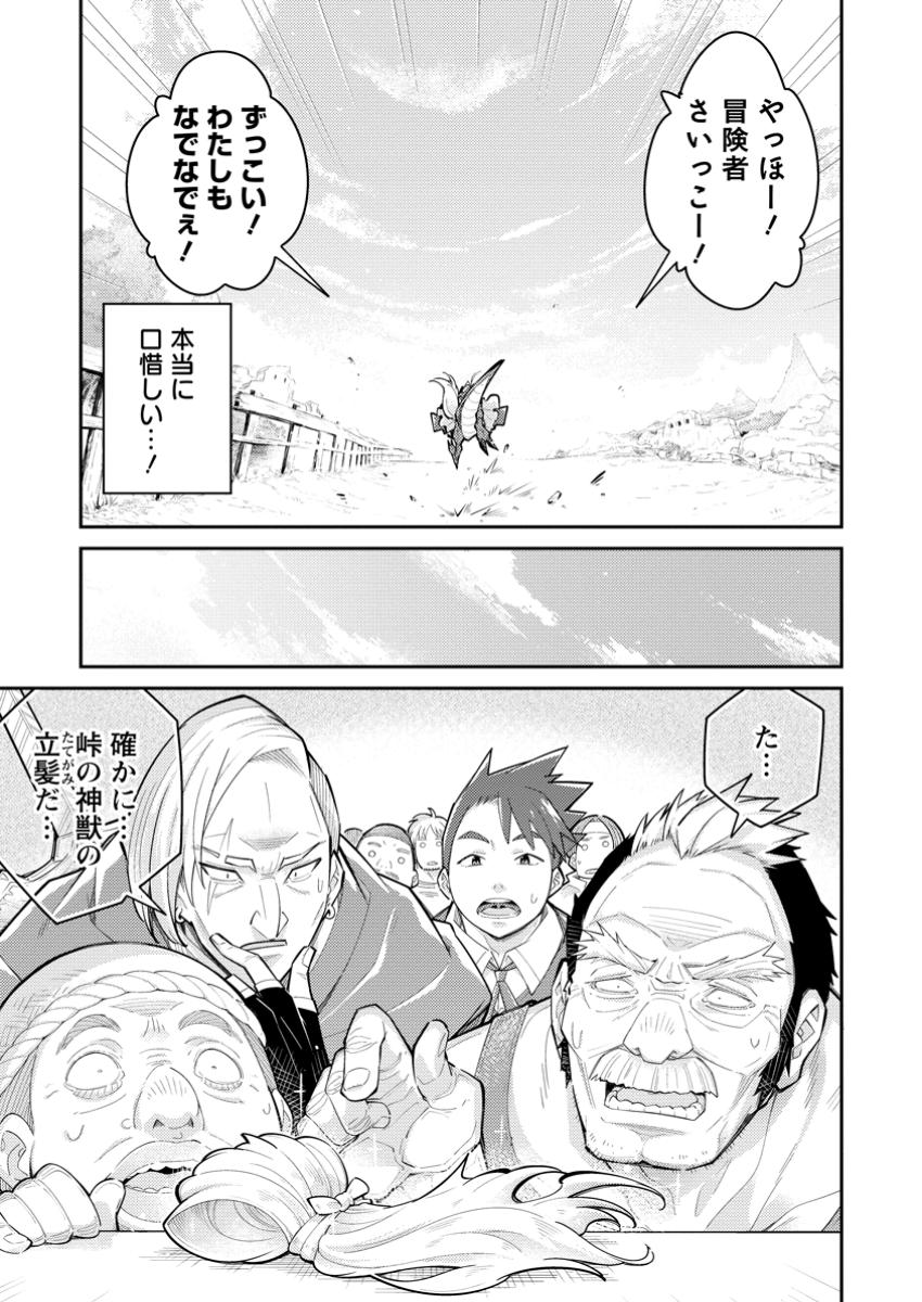 MUDADA TO TSUIHOU SARETA “KYUUTEI JUUI”, SHISHI NO KUNI NI KOU TAIGUU DE MANEKARERU - raw - Chapter 16.1 - https://jpdd.ccdd.to/JPDD/38162104/3el2b0sxaww.jpg