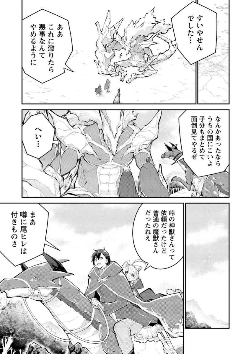 MUDADA TO TSUIHOU SARETA “KYUUTEI JUUI”, SHISHI NO KUNI NI KOU TAIGUU DE MANEKARERU - raw - Chapter 16.1 - https://jpdd.ccdd.to/JPDD/38162104/wxarny1ktb0.jpg