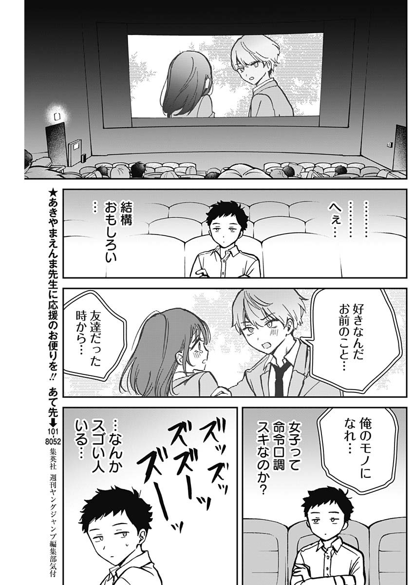NOA-SENPAI WA TOMODACHI. - raw - Chapter 4 - https://jpdd.ccdd.to/JPDD/38191405/0gaow1gfsd5.jpg