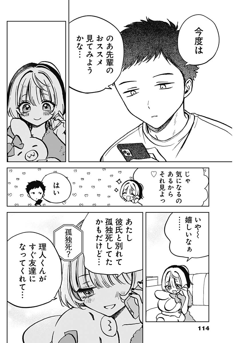 NOA-SENPAI WA TOMODACHI. - raw - Chapter 3 - https://jpdd.ccdd.to/JPDD/38191405/2irxaik1oi2.jpg
