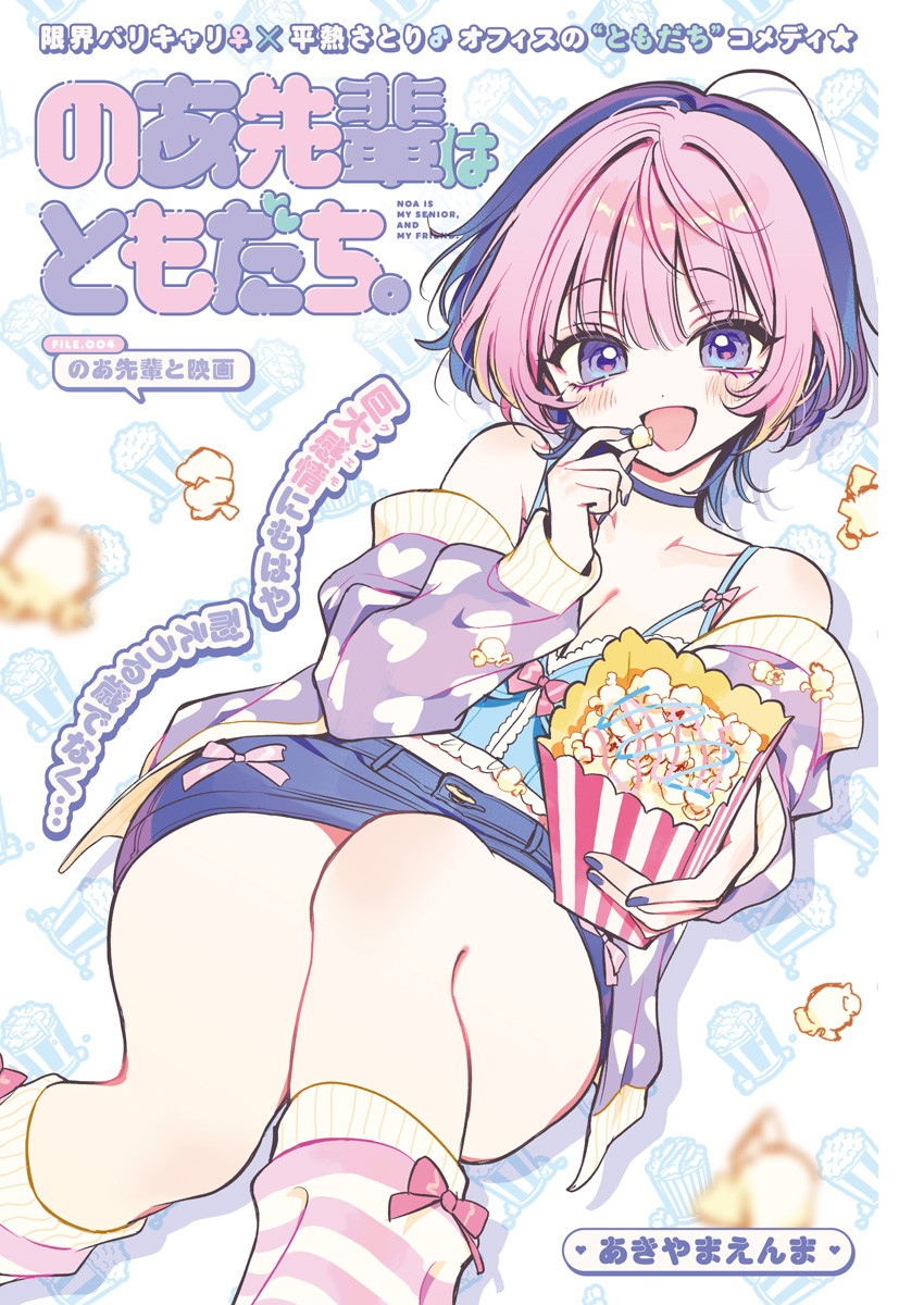 NOA-SENPAI WA TOMODACHI. - raw - Chapter 4 - https://jpdd.ccdd.to/JPDD/38191405/4dy3eccpj3o.jpg