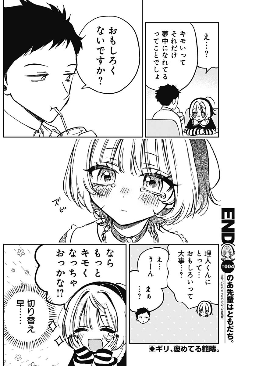 NOA-SENPAI WA TOMODACHI. - raw - Chapter 4 - https://jpdd.ccdd.to/JPDD/38191405/bn4l3fxhxsf.jpg