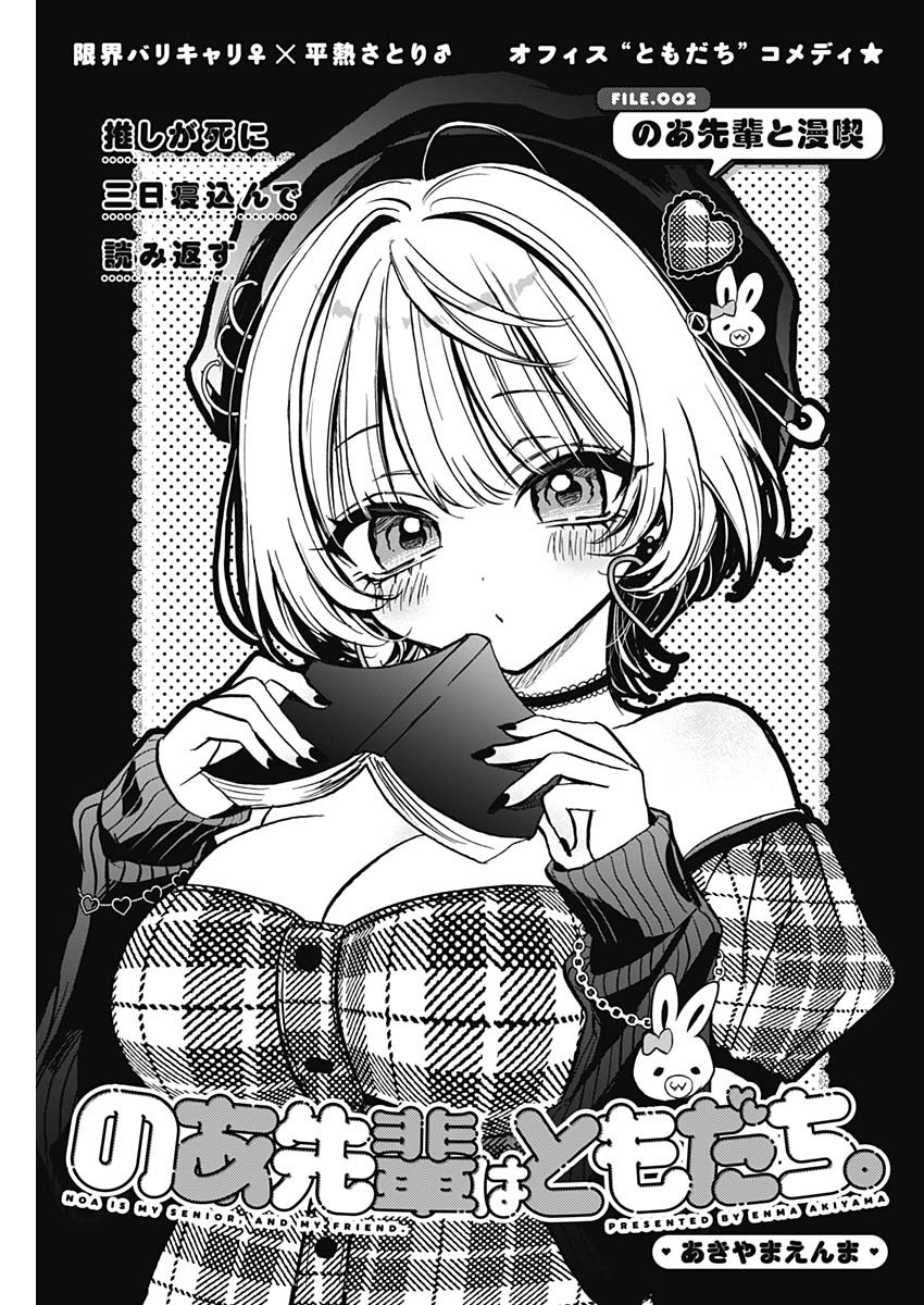 NOA-SENPAI WA TOMODACHI. - raw - Chapter 2 - https://jpdd.ccdd.to/JPDD/38191405/cefbrfchrbg.jpg