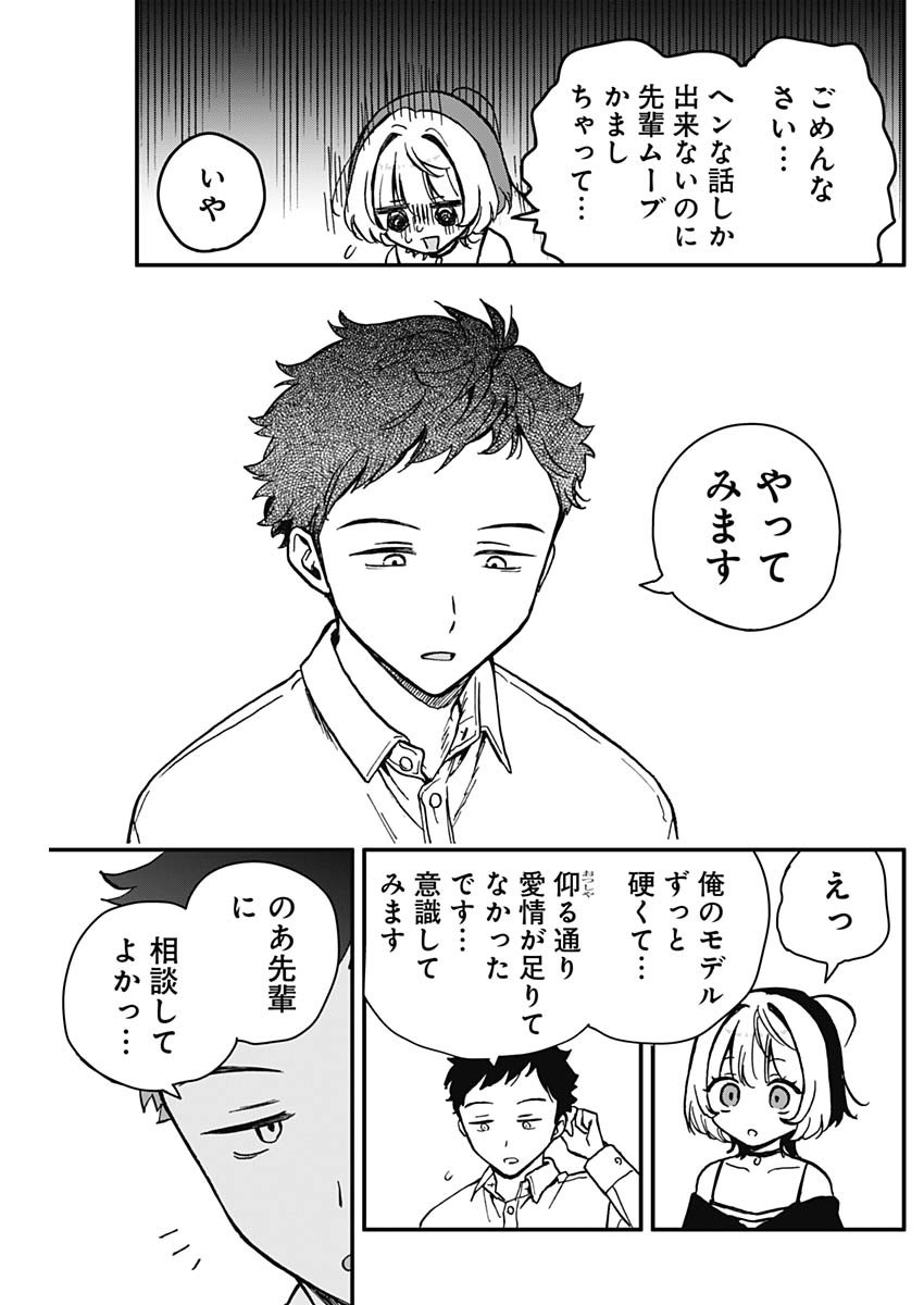 NOA-SENPAI WA TOMODACHI. - raw - Chapter 5 - https://jpdd.ccdd.to/JPDD/38191405/d3dhkpmzlyx.jpg