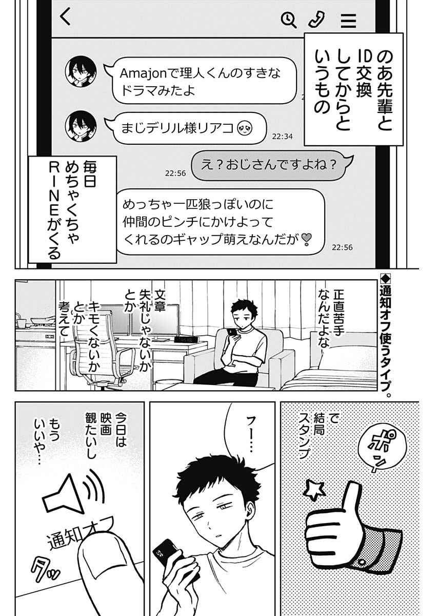 NOA-SENPAI WA TOMODACHI. - raw - Chapter 3 - https://jpdd.ccdd.to/JPDD/38191405/erahbodydca.jpg