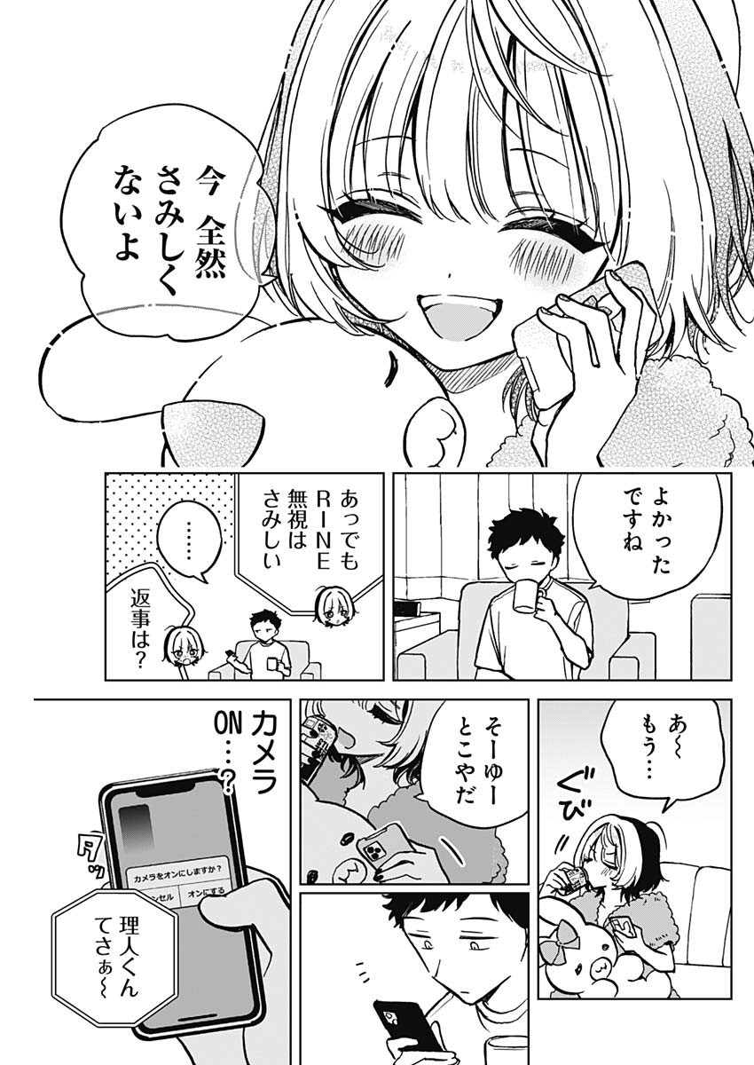 NOA-SENPAI WA TOMODACHI. - raw - Chapter 3 - https://jpdd.ccdd.to/JPDD/38191405/gclxlv5qsfn.jpg