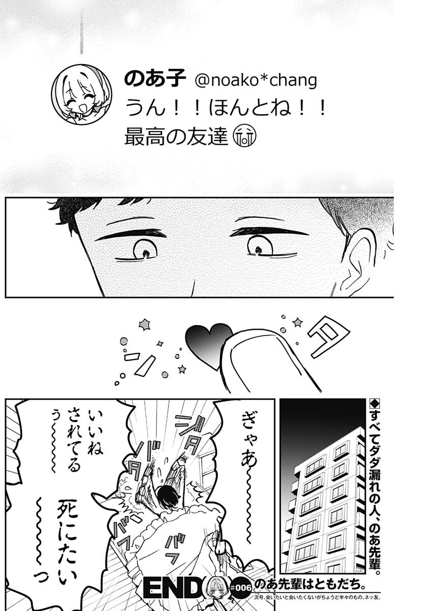 NOA-SENPAI WA TOMODACHI. - raw - Chapter 6 - https://jpdd.ccdd.to/JPDD/38191405/jaa0nmohvym.jpg