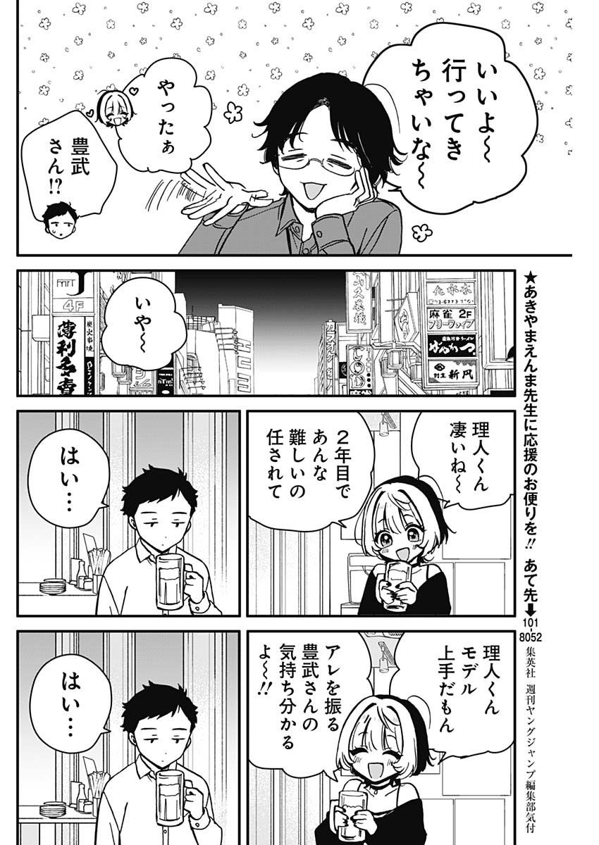NOA-SENPAI WA TOMODACHI. - raw - Chapter 5 - https://jpdd.ccdd.to/JPDD/38191405/le5tkeezjw0.jpg