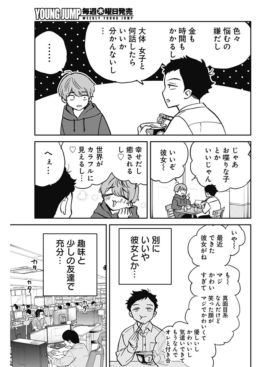 NOA-SENPAI WA TOMODACHI. - raw - Chapter 2 - https://jpdd.ccdd.to/JPDD/38191405/mw3oiclcfwq.jpg