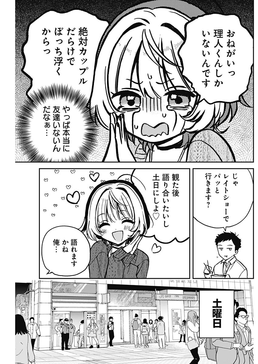 NOA-SENPAI WA TOMODACHI. - raw - Chapter 4 - https://jpdd.ccdd.to/JPDD/38191405/p1ognpxrhg4.jpg