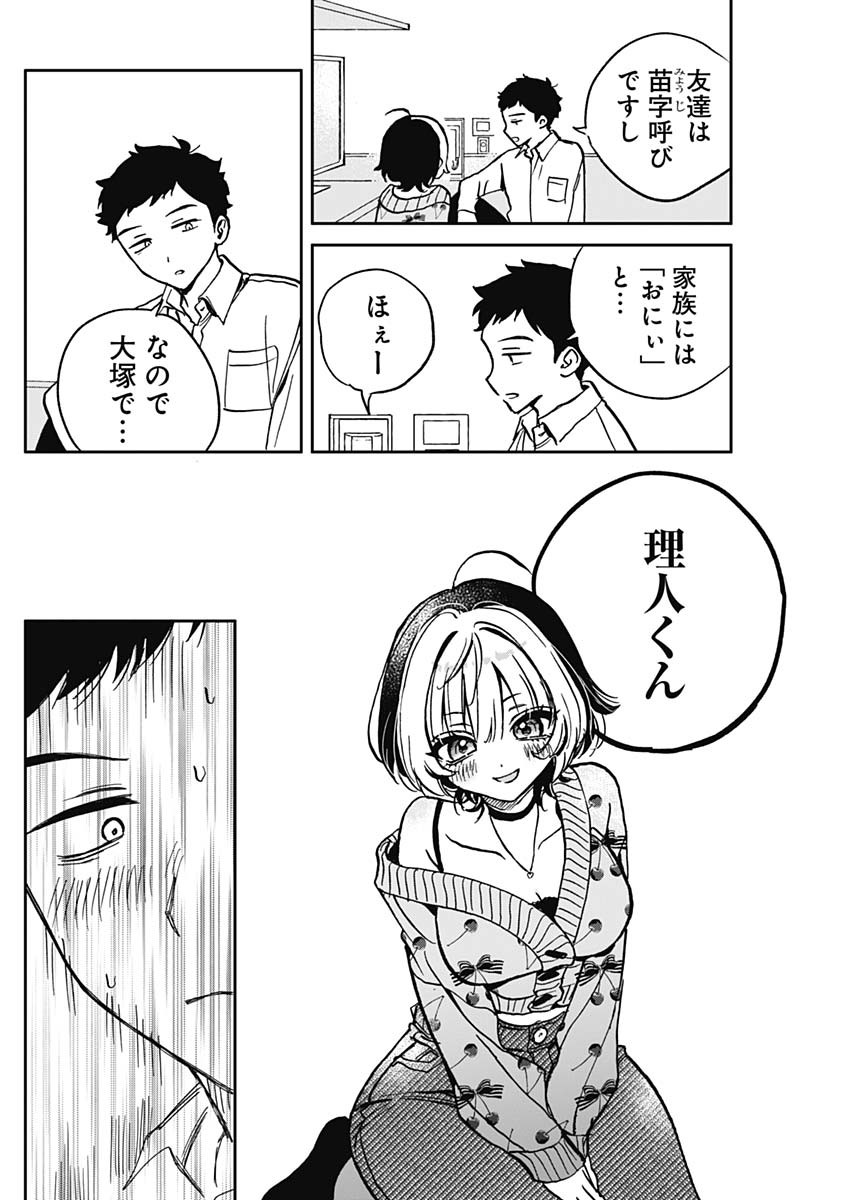 NOA-SENPAI WA TOMODACHI. - raw - Chapter 2 - https://jpdd.ccdd.to/JPDD/38191405/p2cf0tse4p3.jpg