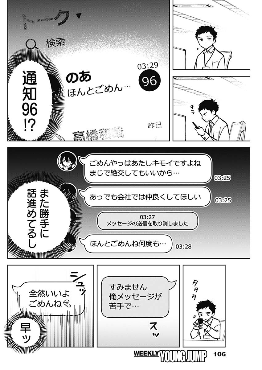 NOA-SENPAI WA TOMODACHI. - raw - Chapter 3 - https://jpdd.ccdd.to/JPDD/38191405/pmqw2u04k4e.jpg