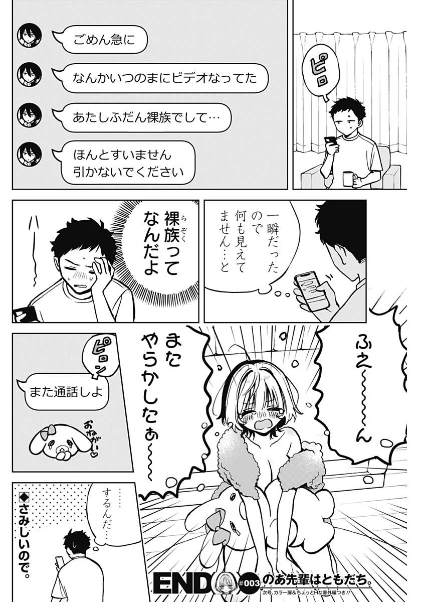 NOA-SENPAI WA TOMODACHI. - raw - Chapter 3 - https://jpdd.ccdd.to/JPDD/38191405/qgolryjcfir.jpg