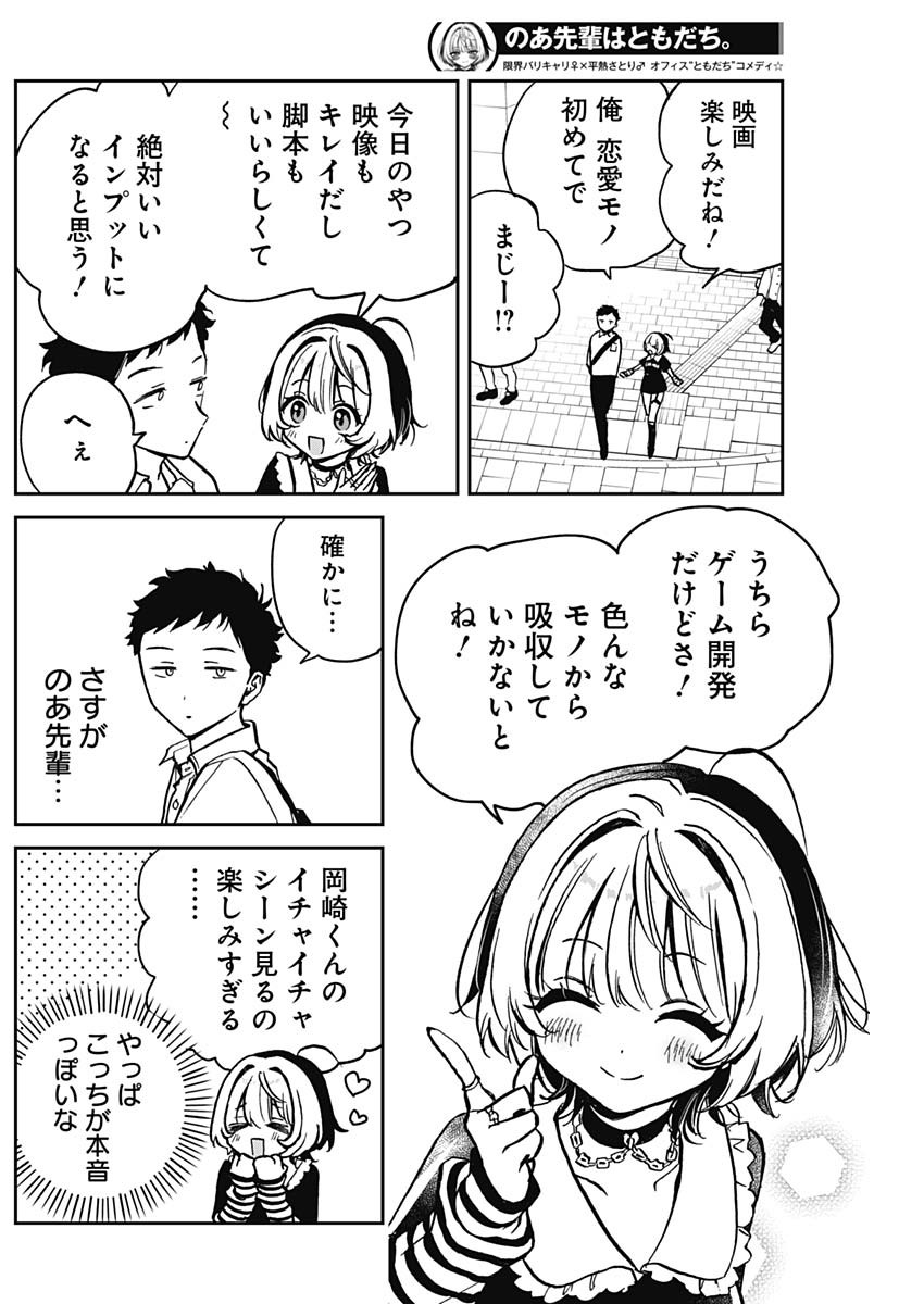 NOA-SENPAI WA TOMODACHI. - raw - Chapter 4 - https://jpdd.ccdd.to/JPDD/38191405/qjzv2fec4p3.jpg