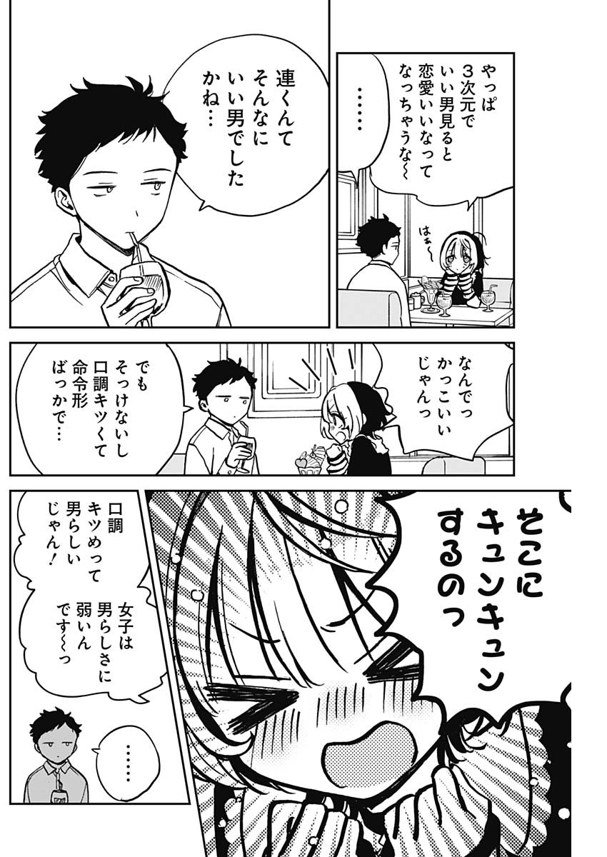 NOA-SENPAI WA TOMODACHI. - raw - Chapter 4 - https://jpdd.ccdd.to/JPDD/38191405/qksh0025wco.jpg