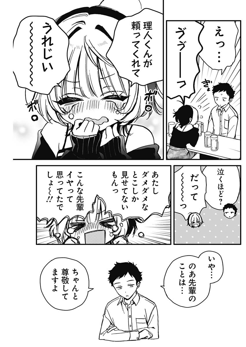 NOA-SENPAI WA TOMODACHI. - raw - Chapter 5 - https://jpdd.ccdd.to/JPDD/38191405/qukea3d4gio.jpg