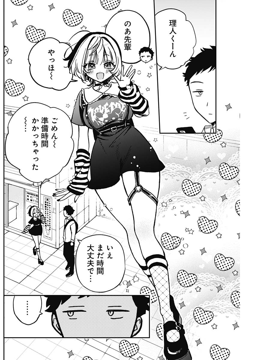 NOA-SENPAI WA TOMODACHI. - raw - Chapter 4 - https://jpdd.ccdd.to/JPDD/38191405/r4xfggcmm3y.jpg