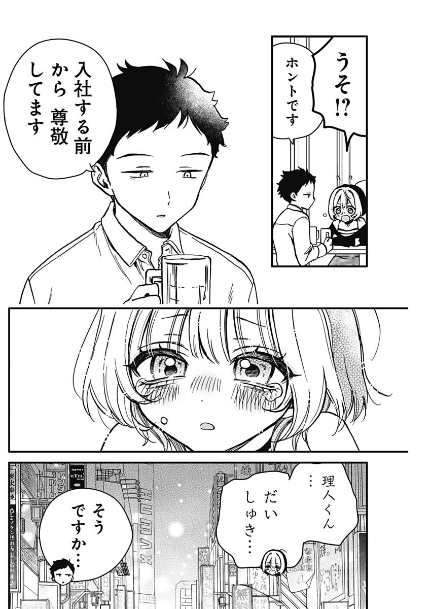 NOA-SENPAI WA TOMODACHI. - raw - Chapter 5 - https://jpdd.ccdd.to/JPDD/38191405/sxrarjavwp4.jpg