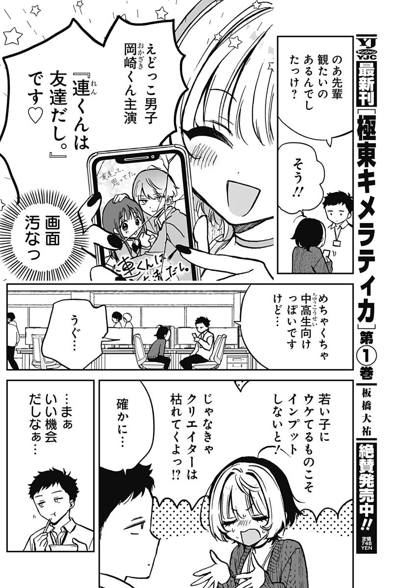 NOA-SENPAI WA TOMODACHI. - raw - Chapter 4 - https://jpdd.ccdd.to/JPDD/38191405/uxgr3kg1d4k.jpg
