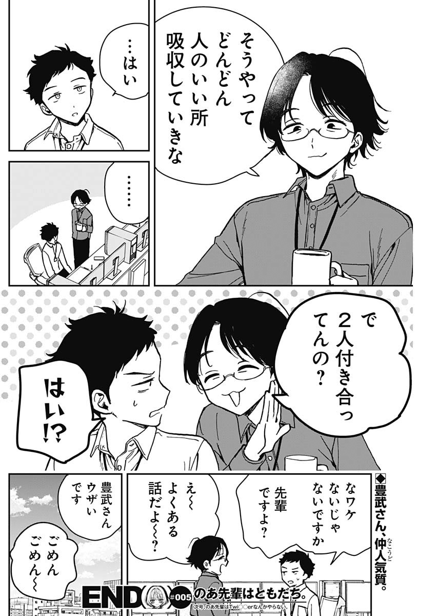 NOA-SENPAI WA TOMODACHI. - raw - Chapter 5 - https://jpdd.ccdd.to/JPDD/38191405/vjxgpbpeqgy.jpg