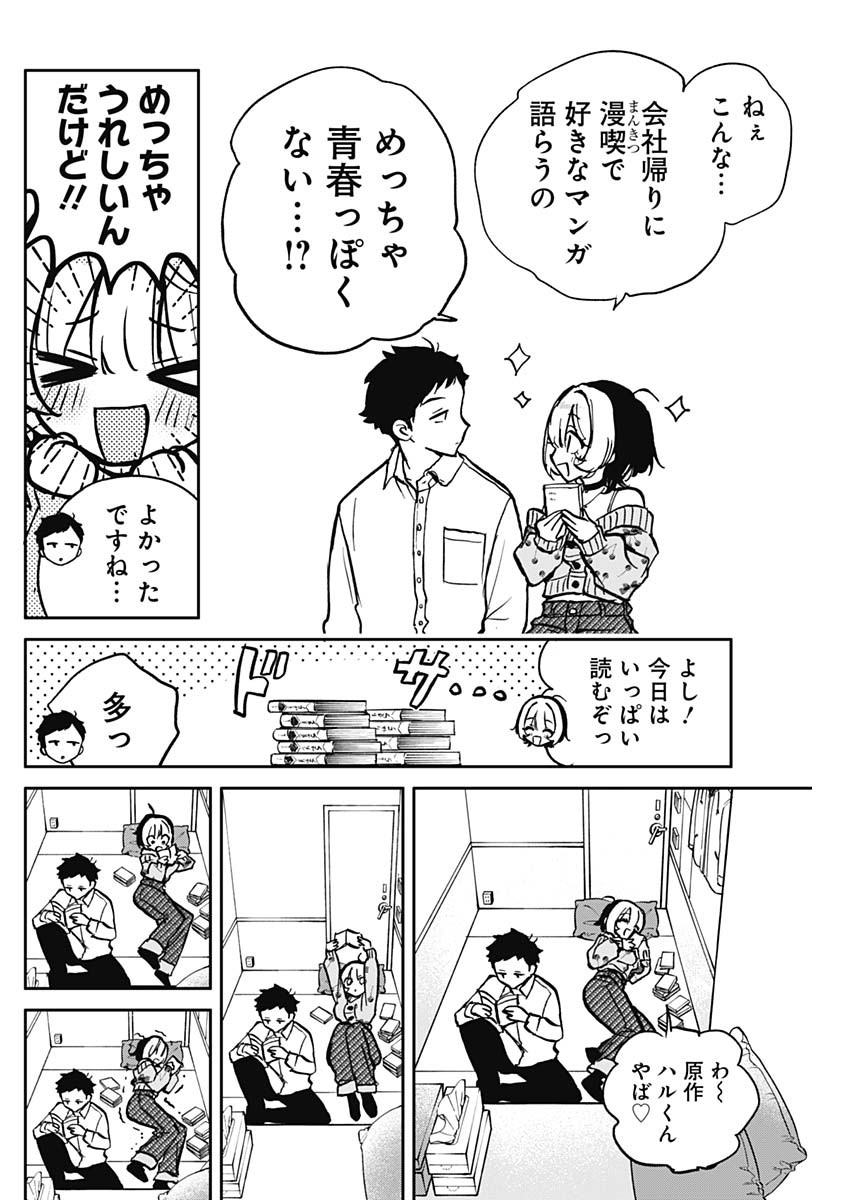 NOA-SENPAI WA TOMODACHI. - raw - Chapter 2 - https://jpdd.ccdd.to/JPDD/38191405/z02raz3zhxs.jpg