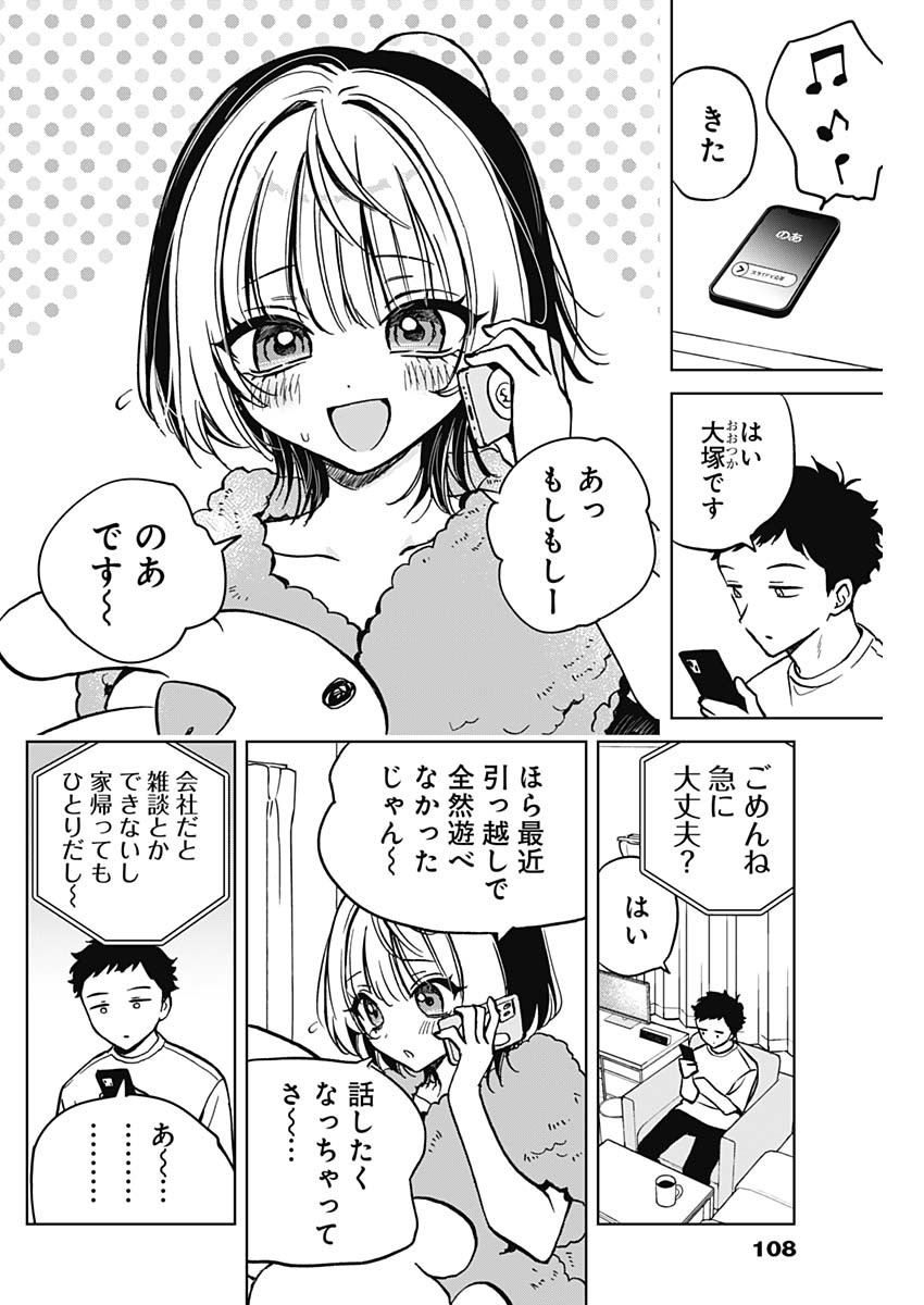 NOA-SENPAI WA TOMODACHI. - raw - Chapter 3 - https://jpdd.ccdd.to/JPDD/38191405/z4sapxex35q.jpg