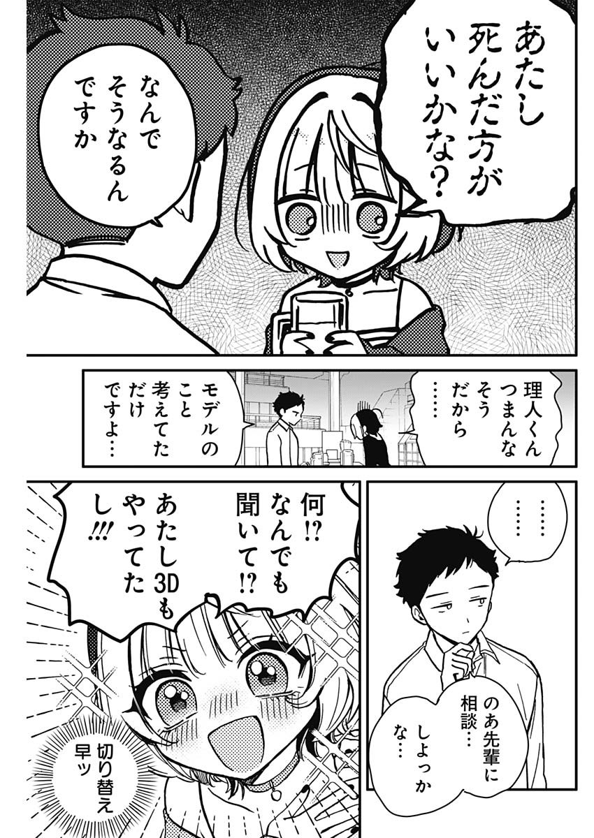 NOA-SENPAI WA TOMODACHI. - raw - Chapter 5 - https://jpdd.ccdd.to/JPDD/38191405/zhzmsxrsc1o.jpg