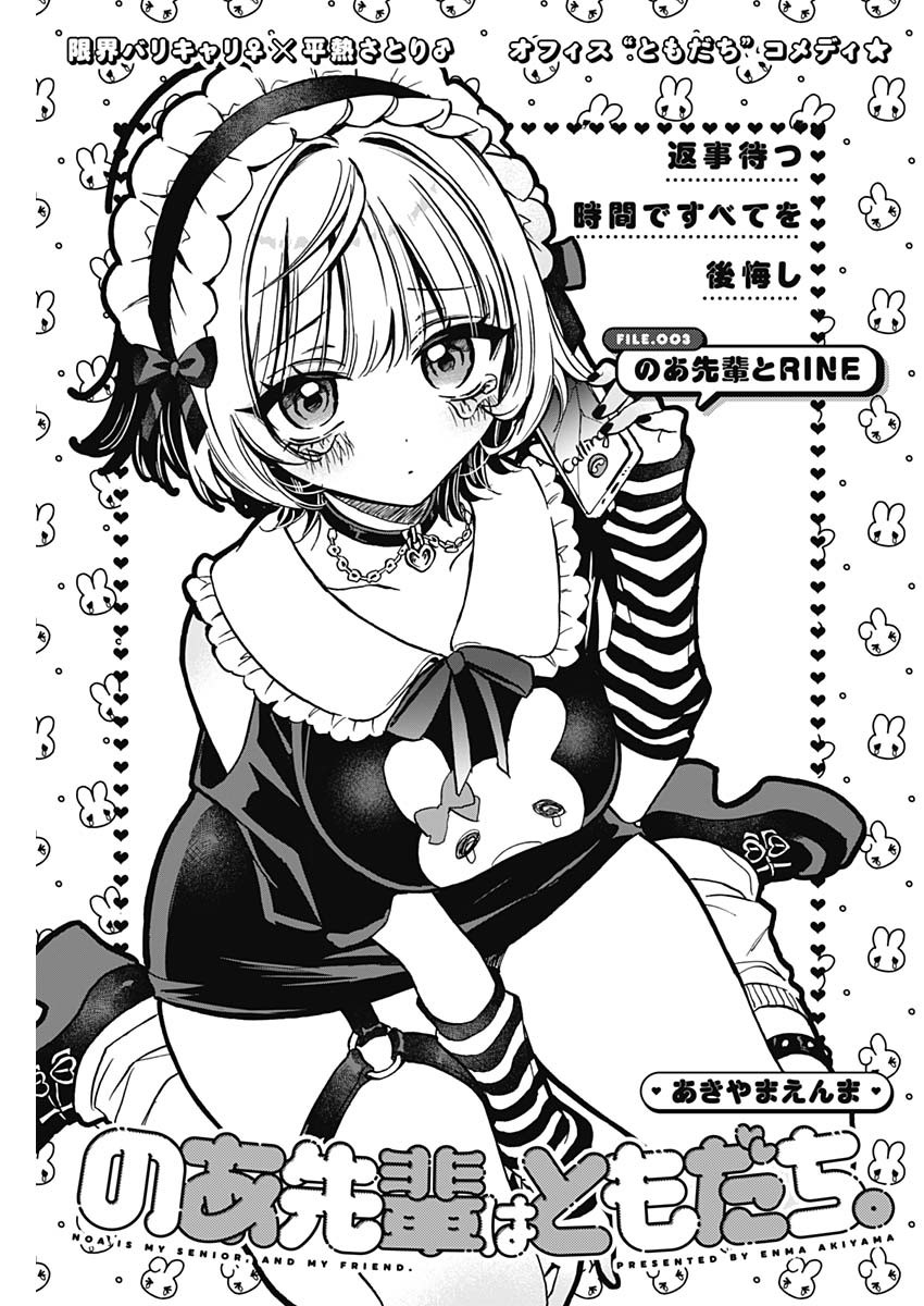 NOA-SENPAI WA TOMODACHI. - raw - Chapter 3 - https://jpdd.ccdd.to/JPDD/38191405/znhjix451qx.jpg