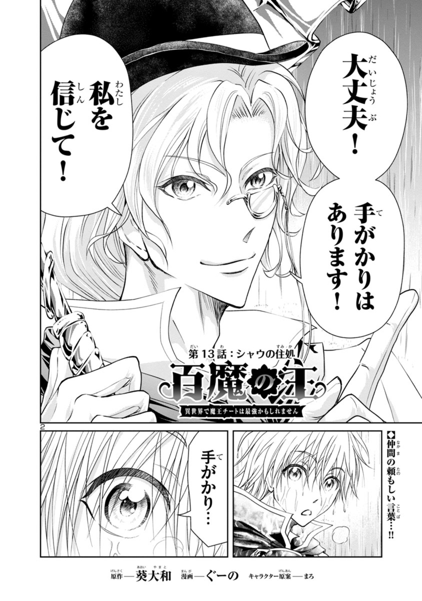 HYAKUMA NO ARUJI - raw - Chapter 13 - https://jpdd.ccdd.to/JPDD/38201405/3cepwqvchho.jpg