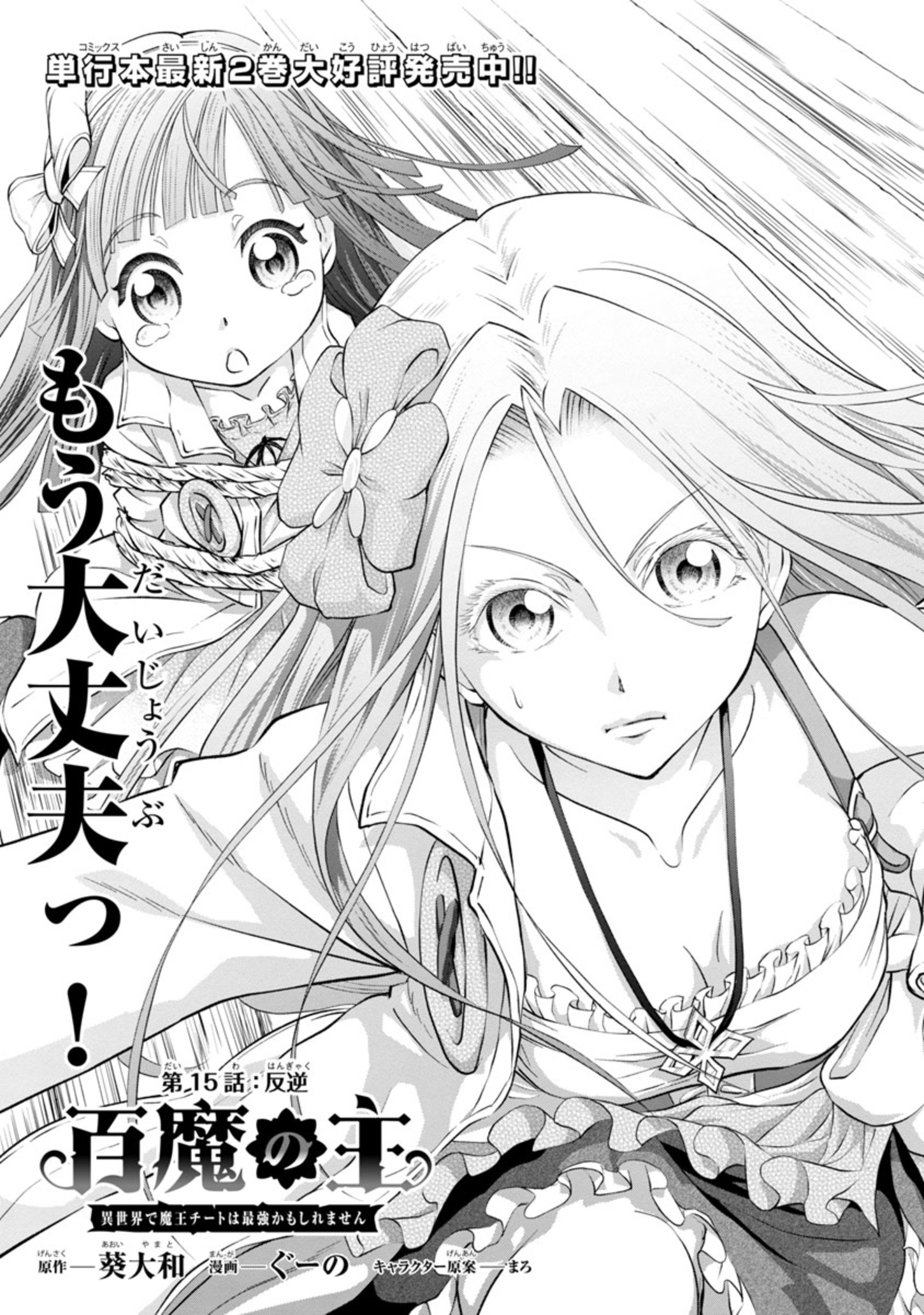 HYAKUMA NO ARUJI - raw - Chapter 15 - https://jpdd.ccdd.to/JPDD/38201405/psqsztykuyc.jpg
