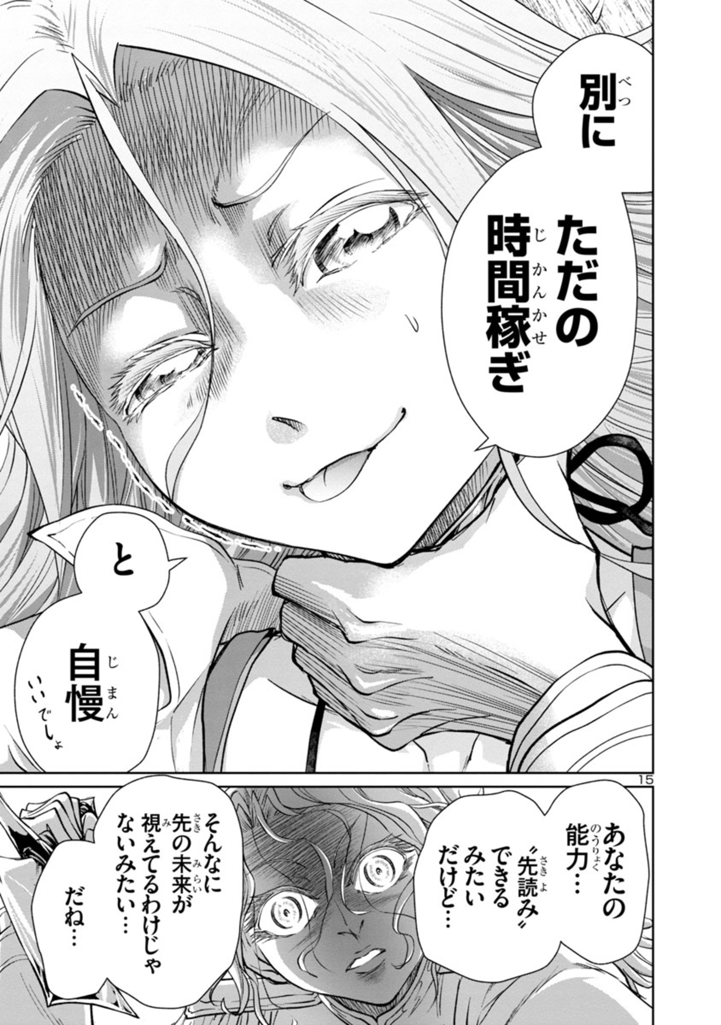 HYAKUMA NO ARUJI - raw - Chapter 15 - https://jpdd.ccdd.to/JPDD/38201405/wrqu4uqmtq0.jpg