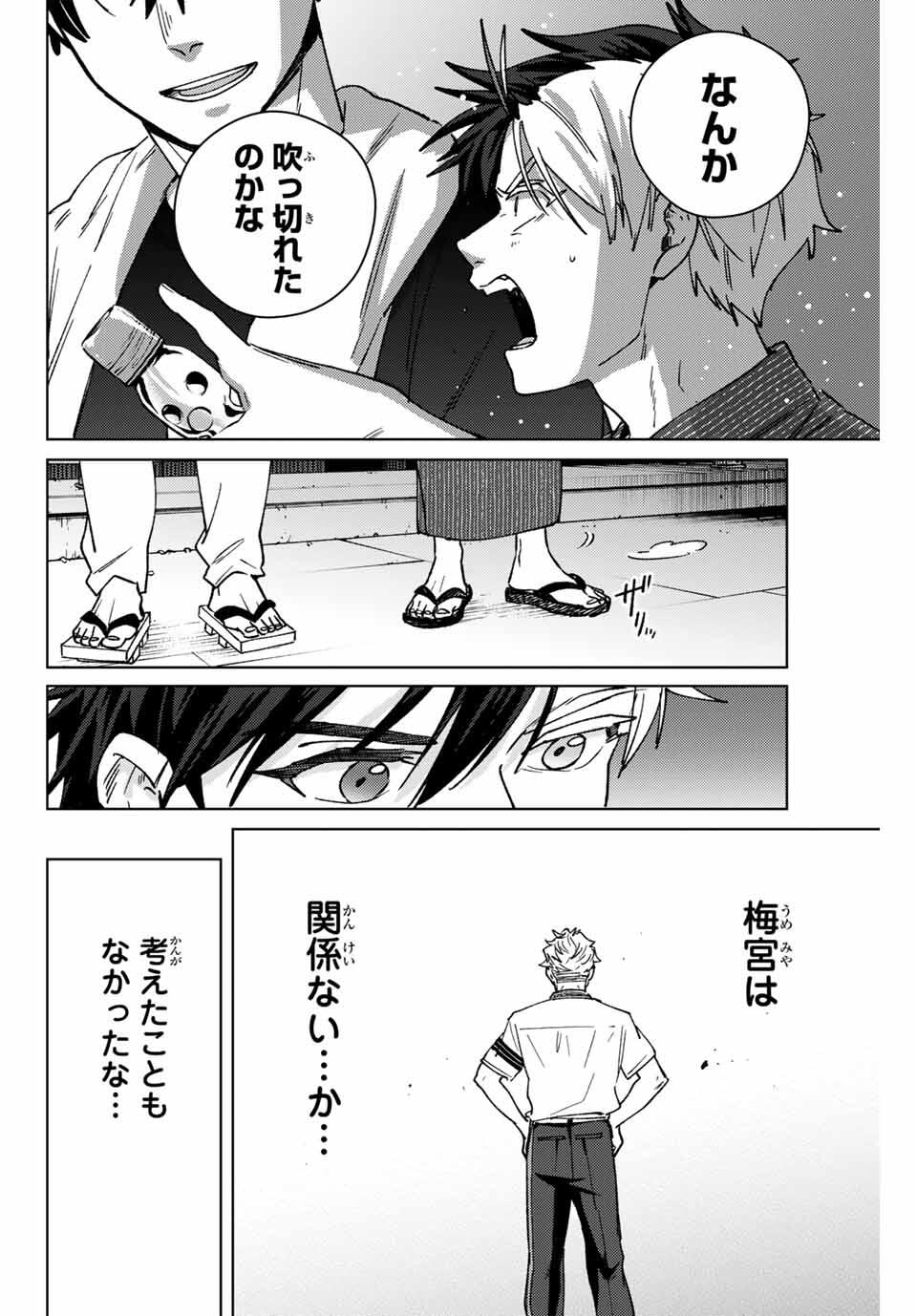 WIND BREAKER - raw - Chapter 181 - https://jpdd.ccdd.to/JPDD/38221106/e4ugevhorwg.jpg