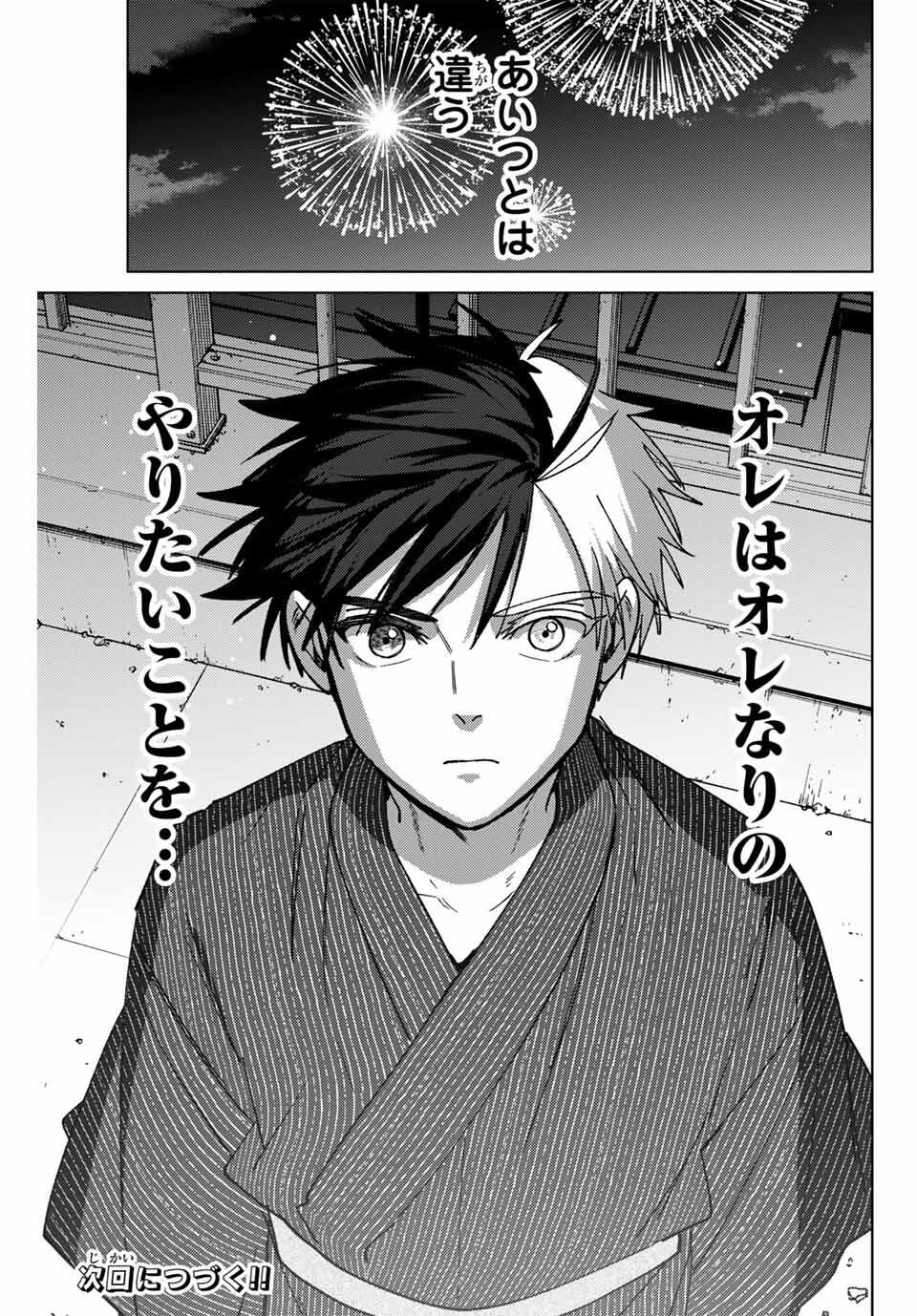 WIND BREAKER - raw - Chapter 181 - https://jpdd.ccdd.to/JPDD/38221106/j4tdspwlghq.jpg