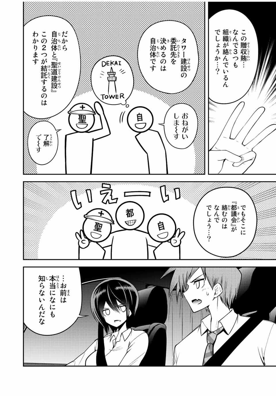 TOKYO NEON SCANDAL - raw - Chapter 36 - https://jpdd.ccdd.to/JPDD/38221405/10go3rttriy.jpg