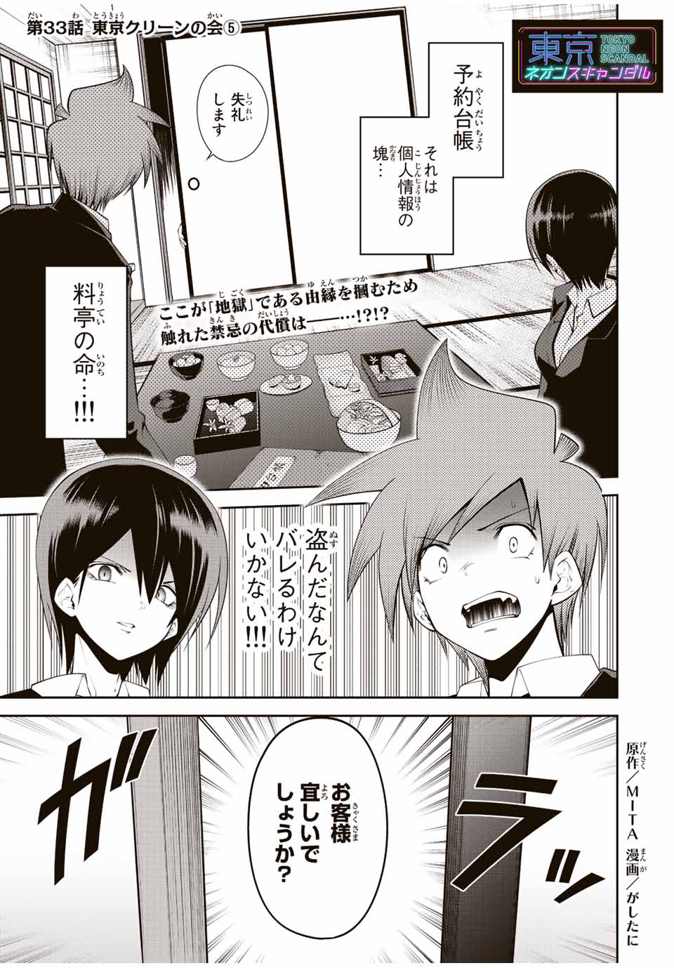 TOKYO NEON SCANDAL - raw - Chapter 33 - https://jpdd.ccdd.to/JPDD/38221405/22dzrb2yr11.jpg