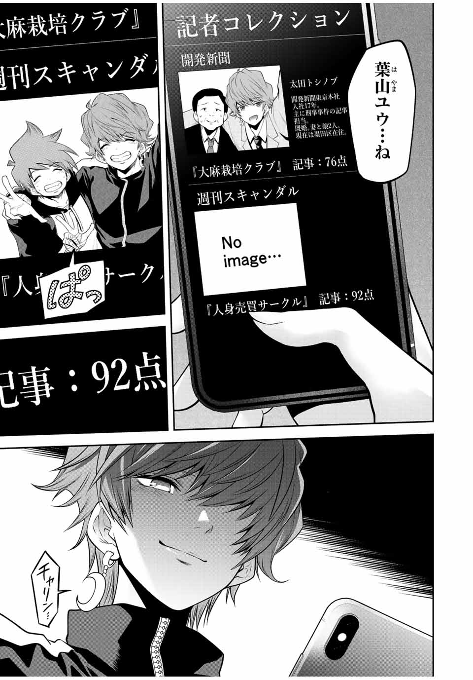 TOKYO NEON SCANDAL - raw - Chapter 29 - https://jpdd.ccdd.to/JPDD/38221405/2n0wblnjfql.jpg