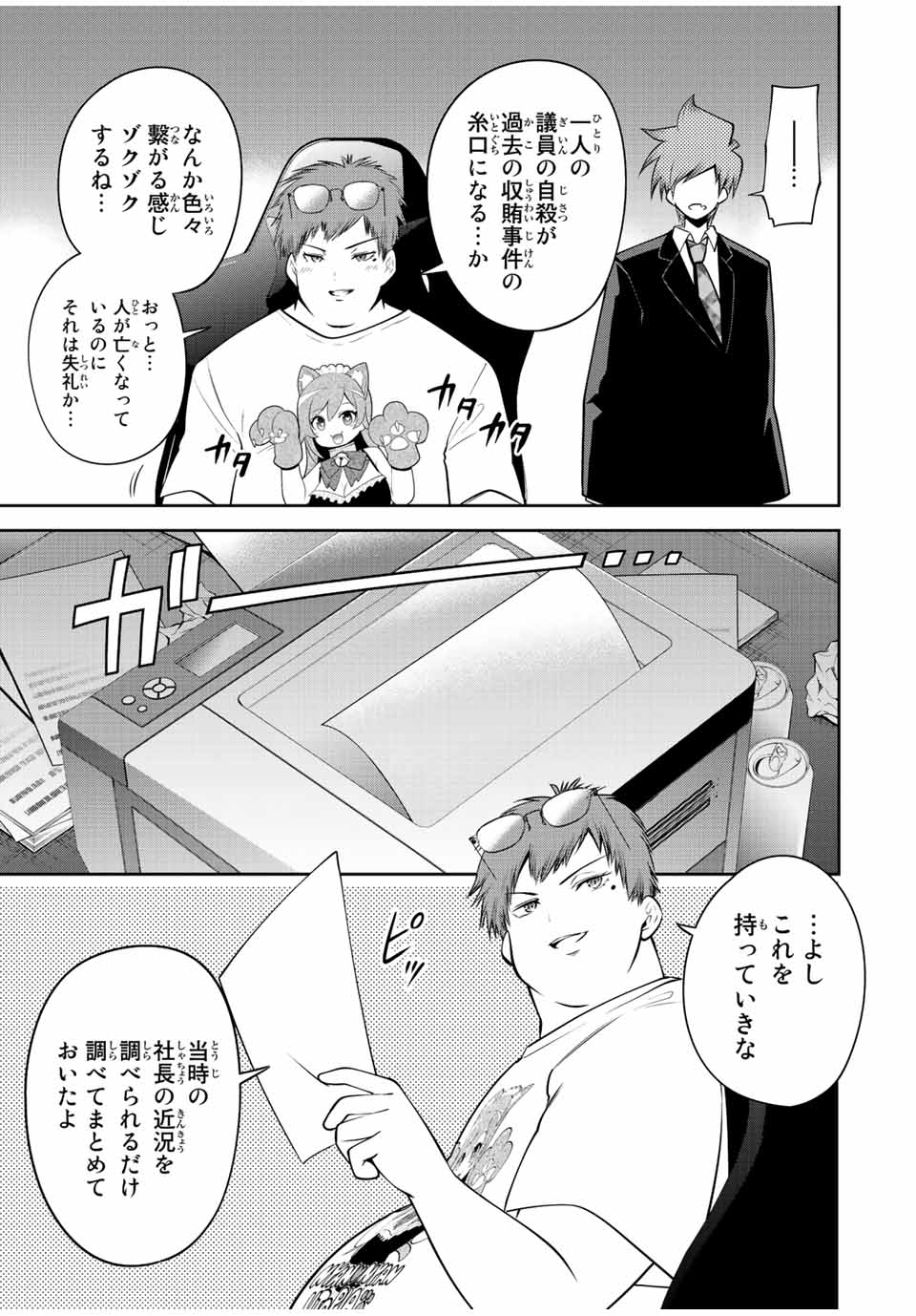 TOKYO NEON SCANDAL - raw - Chapter 35 - https://jpdd.ccdd.to/JPDD/38221405/4wbwepvva3f.jpg