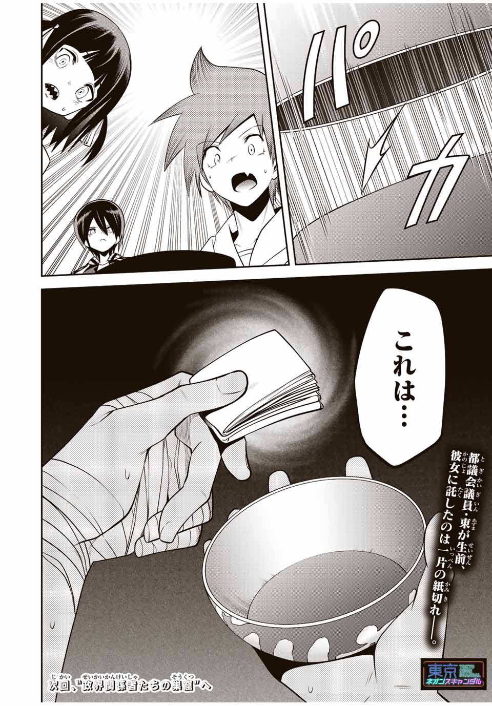 TOKYO NEON SCANDAL - raw - Chapter 31 - https://jpdd.ccdd.to/JPDD/38221405/akx43ivghl5.jpg