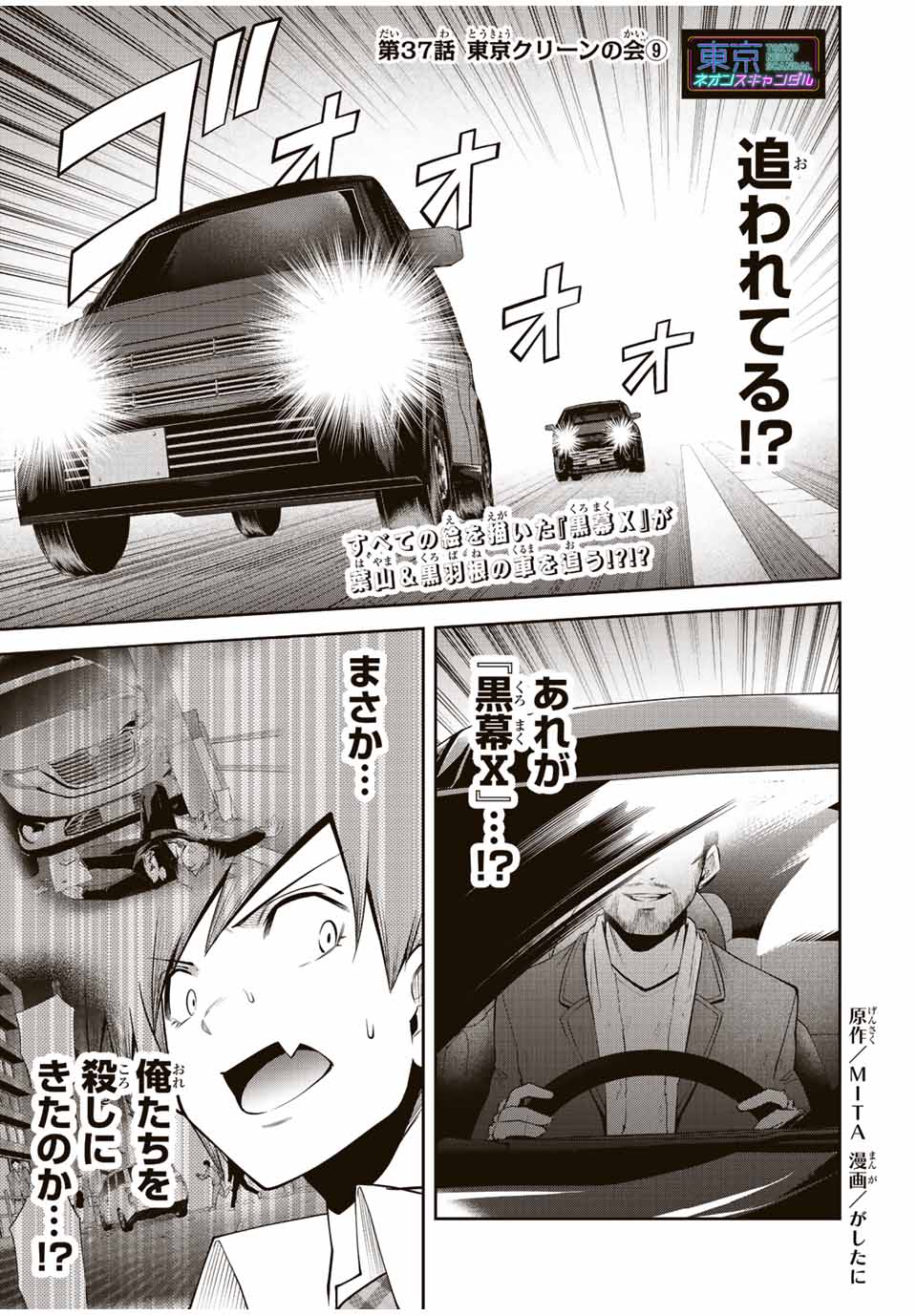 TOKYO NEON SCANDAL - raw - Chapter 37 - https://jpdd.ccdd.to/JPDD/38221405/as2vqedo2cj.jpg