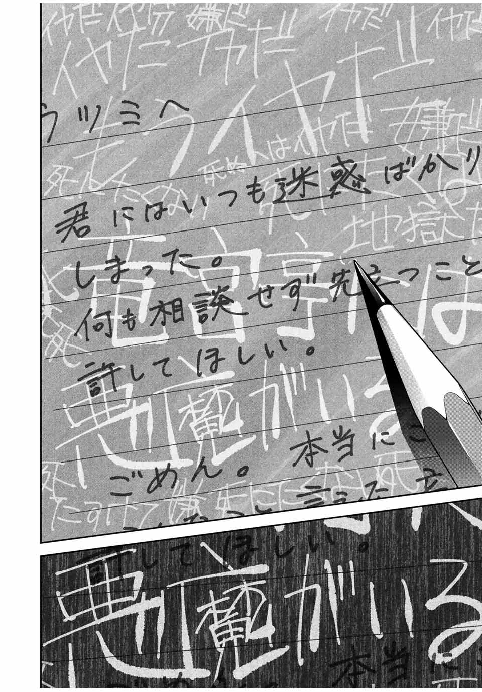 TOKYO NEON SCANDAL - raw - Chapter 32 - https://jpdd.ccdd.to/JPDD/38221405/bpu21ulotlt.jpg