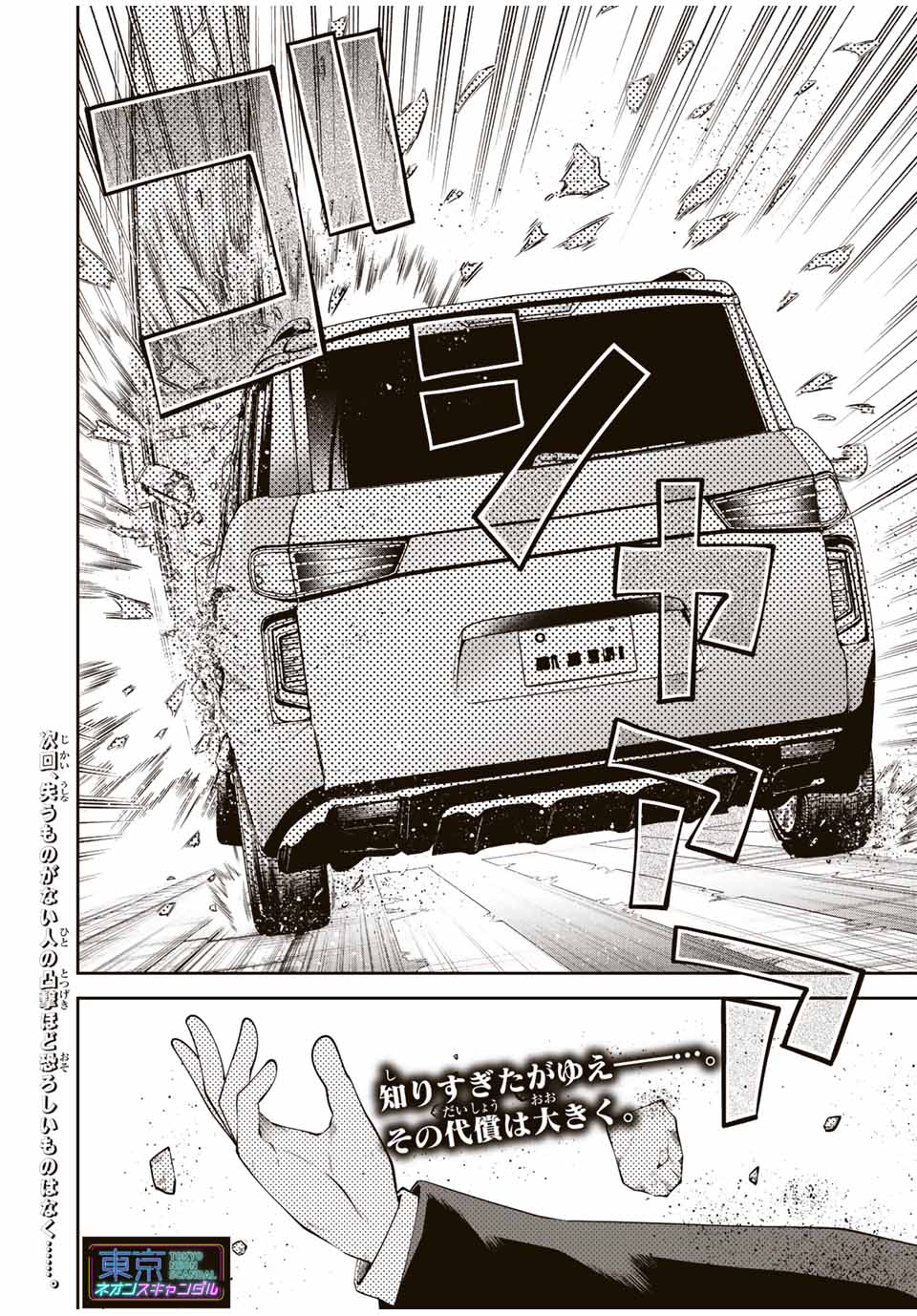 TOKYO NEON SCANDAL - raw - Chapter 35 - https://jpdd.ccdd.to/JPDD/38221405/btib5ewuc3x.jpg
