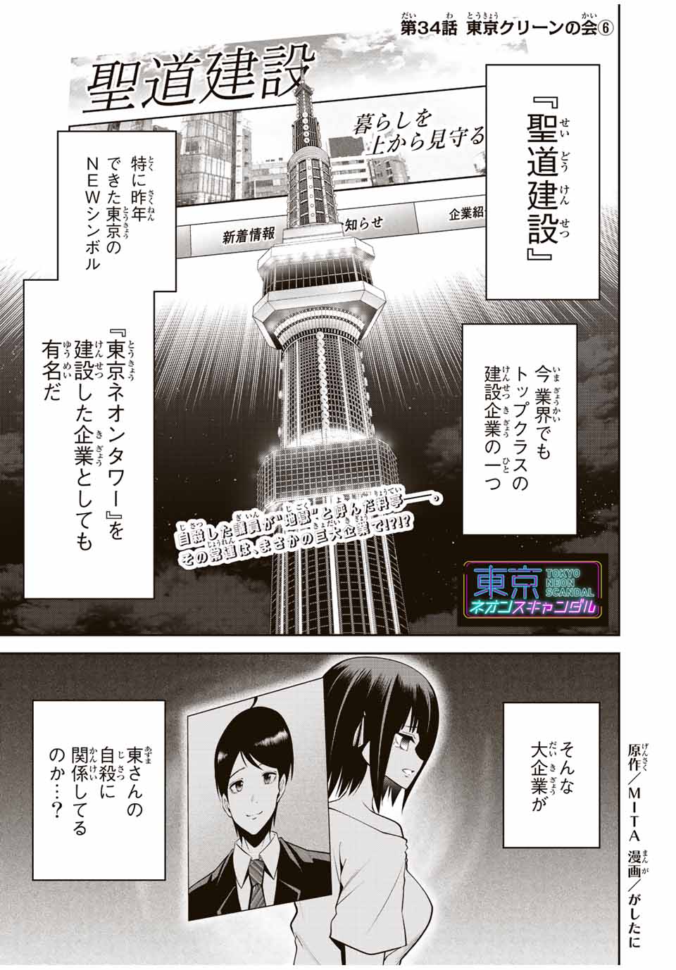 TOKYO NEON SCANDAL - raw - Chapter 34 - https://jpdd.ccdd.to/JPDD/38221405/fwahky5cgdh.jpg