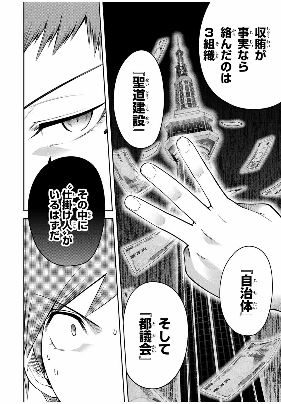 TOKYO NEON SCANDAL - raw - Chapter 35 - https://jpdd.ccdd.to/JPDD/38221405/g4ac3qfbmz4.jpg