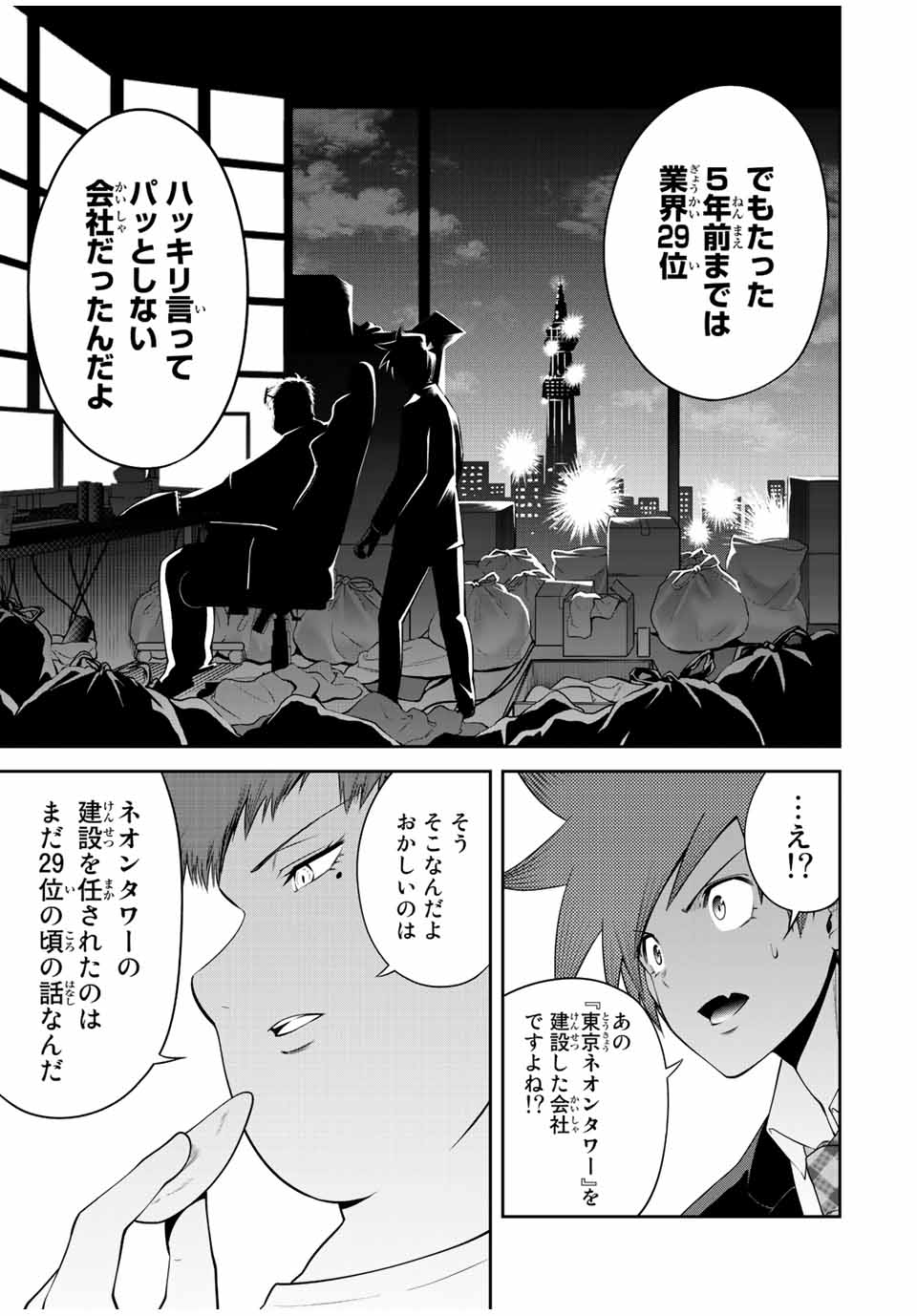 TOKYO NEON SCANDAL - raw - Chapter 35 - https://jpdd.ccdd.to/JPDD/38221405/gfo1bd55se0.jpg